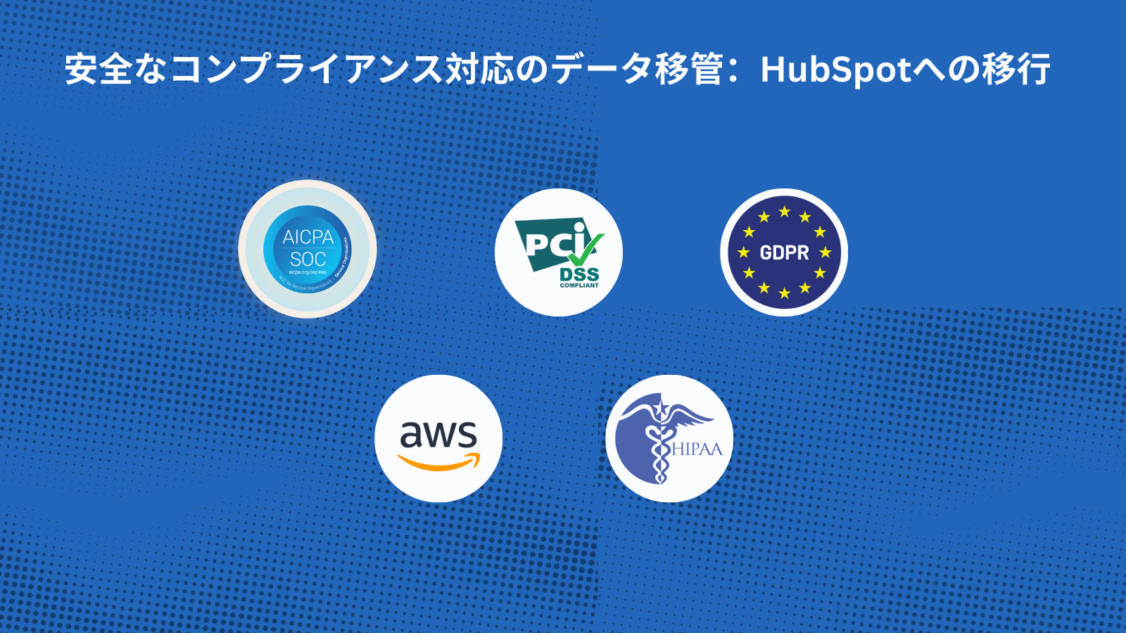 Help Desk Migration – セキュリティとコンプライアンス