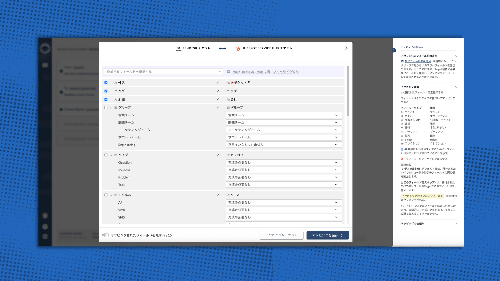 データマッピング